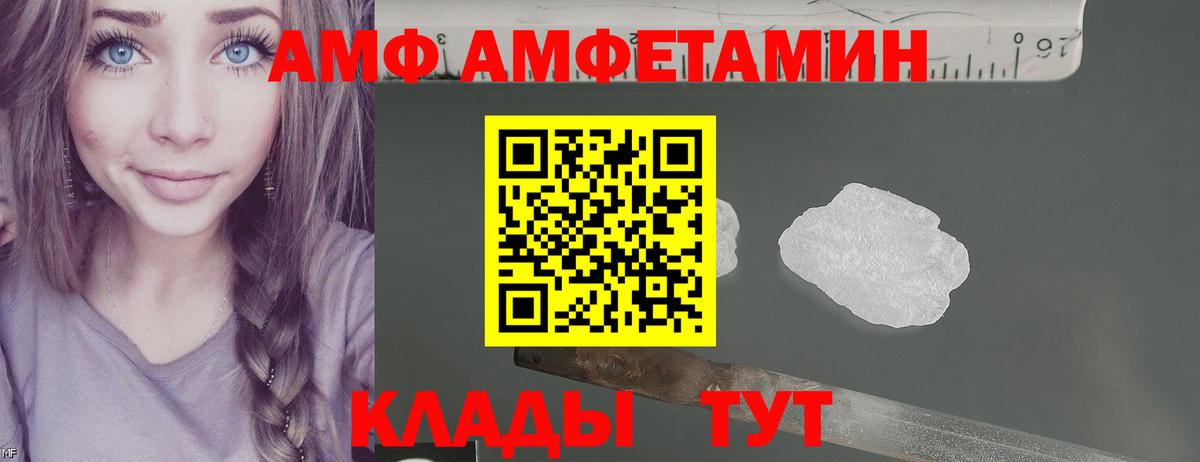 Amphetamine Розовый Астрахань