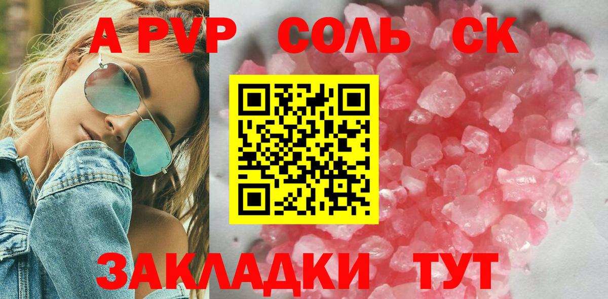 APVP кристаллы Астрахань