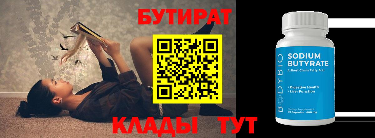 Астрахань  Бутират вода  Вход с VPN 