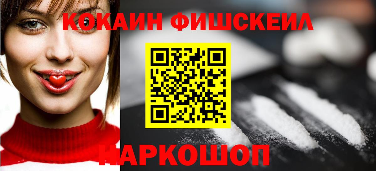 Cocaine 97%  Cocaine Fish Scale  Астрахань  Вход с VPN 