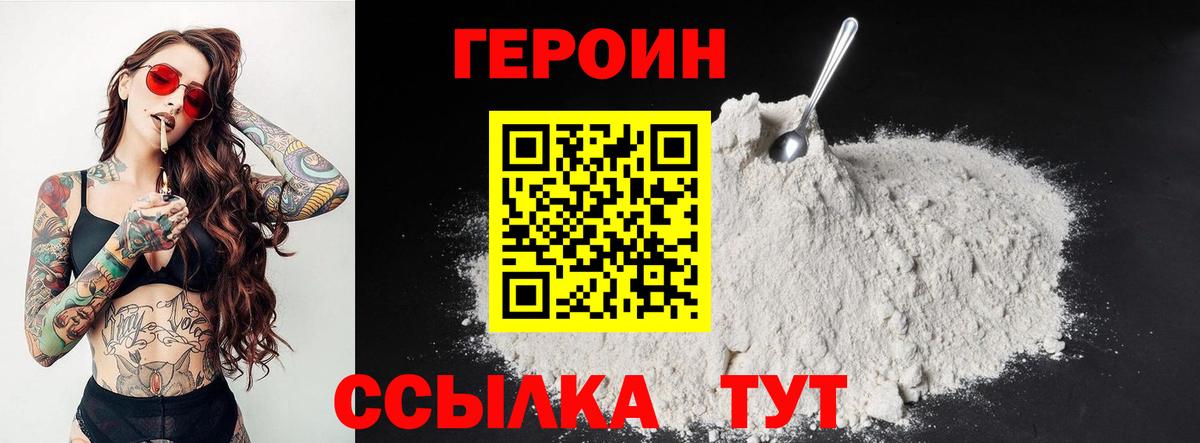 ГЕРОИН белый  Героин  Астрахань  Вход с VPN 