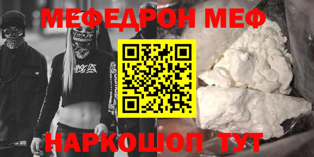 Меф кристаллы Астрахань