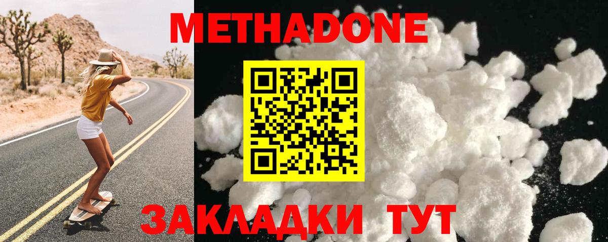 Метадон белоснежный  МЕТАДОН methadone  Астрахань  Вход с VPN 